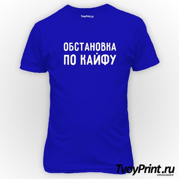 Обстановка по кайфу надпись