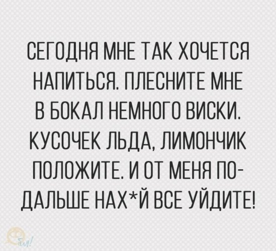 Так хочется напиться