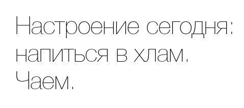 Настроение напиться