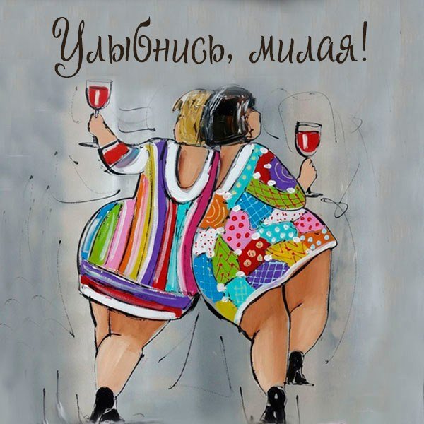 Открытки с приветом подруге
