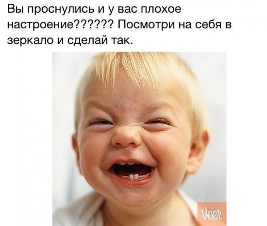 Радостного дня и хорошего настроения