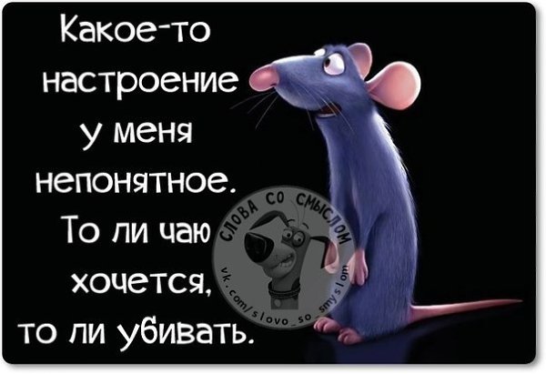 Настроение хочется убивать