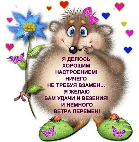 Открытки для поднятия настроения