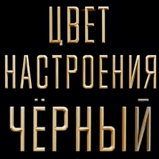 Черный цвет настроения черный