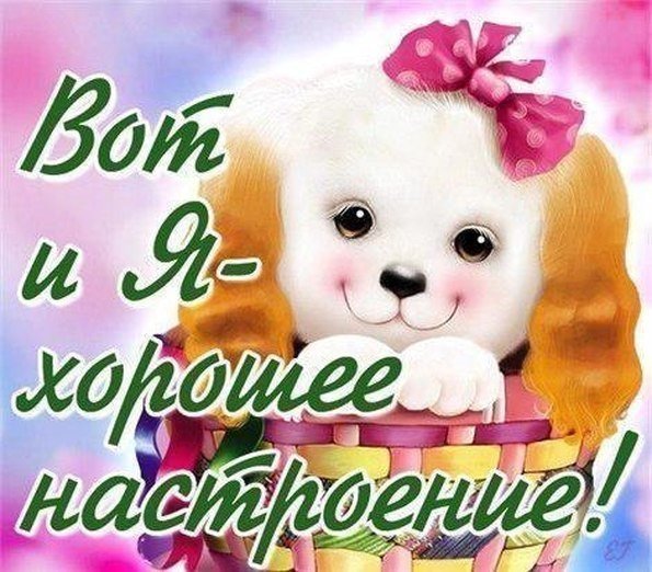 Любимому для настроения