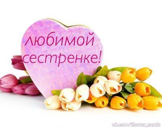 С добрым утром сестра