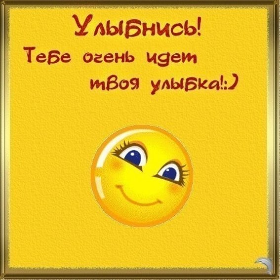 Открытки улыбнись