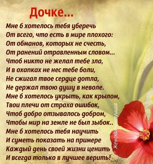 Красивые стихи для дочери