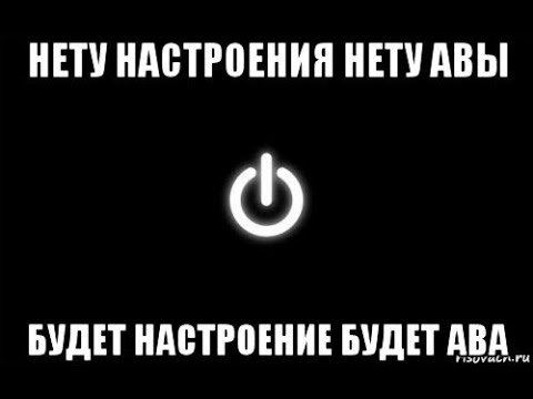 У меня нету настроения