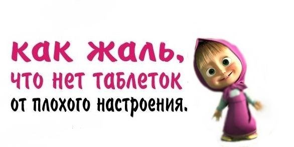 Плохое настроение надпись