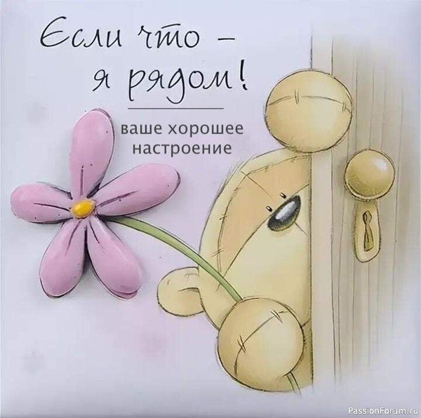 Открытка держись