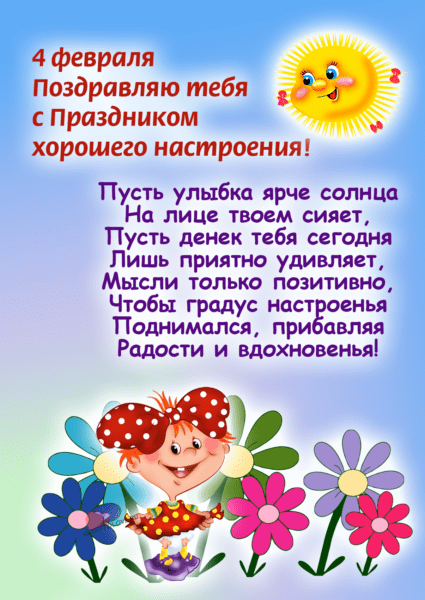 Праздник хорошего настроения рисунок