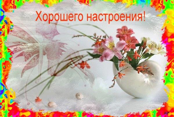 Открытки хорошего настроения в любую погоду