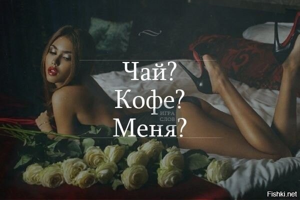 Чай кофе меня