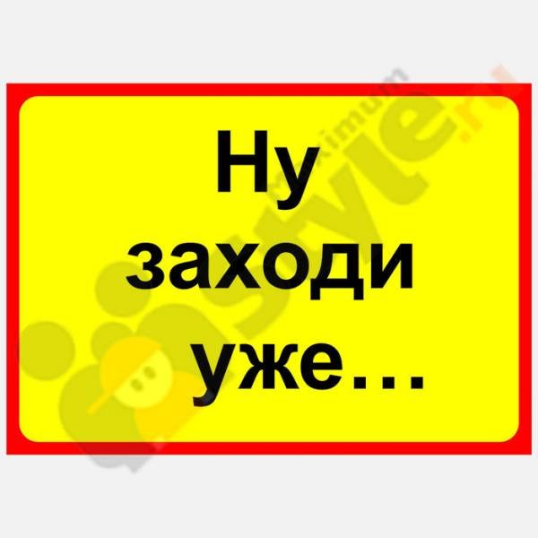 Смешные таблички на кабинеты в школе