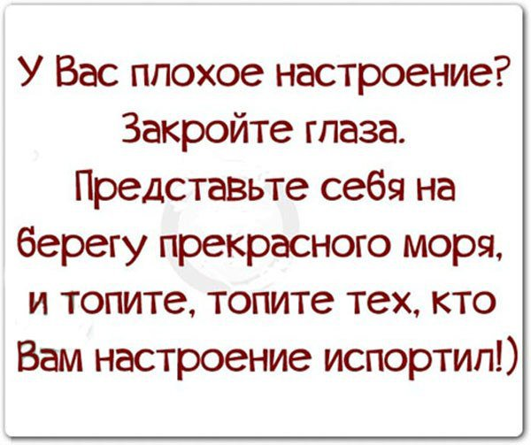 Цитаты про испорченное настроение