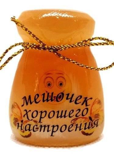 Мешок хорошего настроения