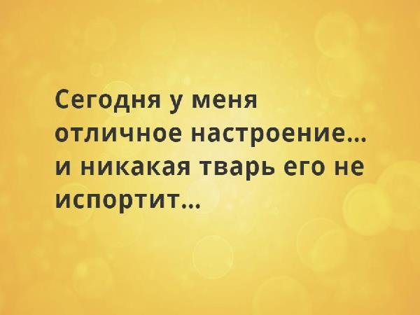 Статусы про настроение