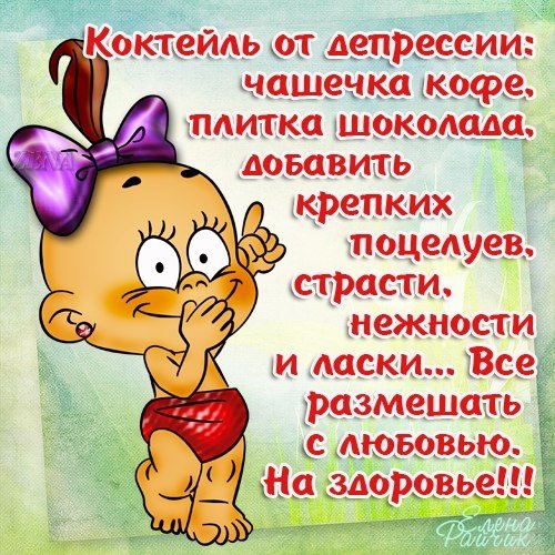 Открытки прикольные для поднятия настроения