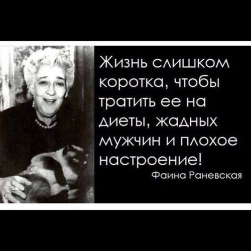 Жизнь слишком коротка чтобы тратить ее на диеты и плохое настроение