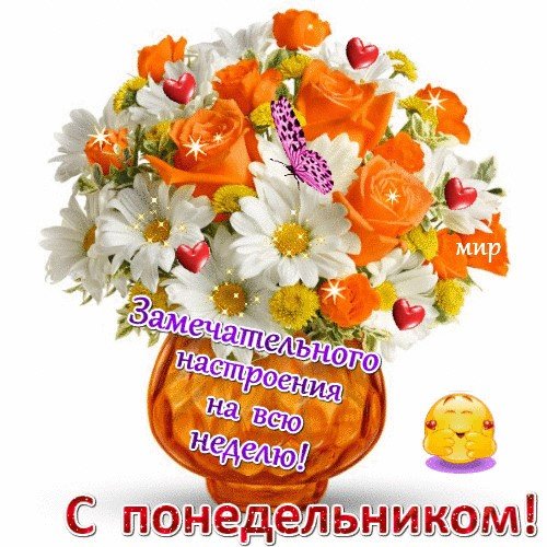 Доброго вам понедельника