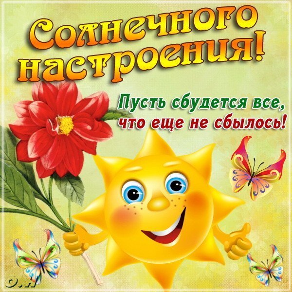 Открытки хорошего дня