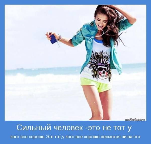Мотивация на хорошее настроение
