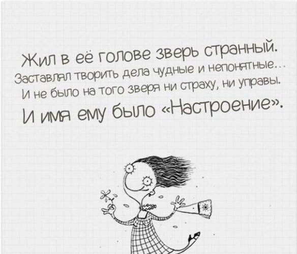 Странный зверь настроение