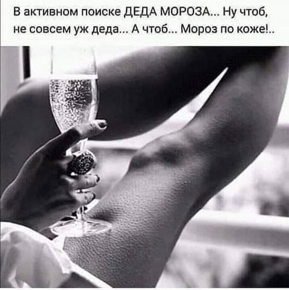 Как я хочу шампанского картинки