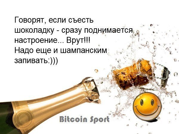 Шампанское прикол