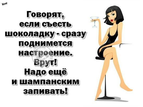 Говорят если съесть шоколадку