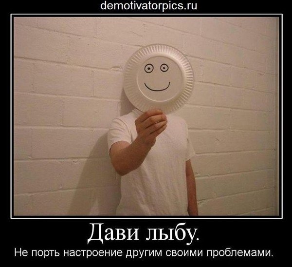 Лыбу давит
