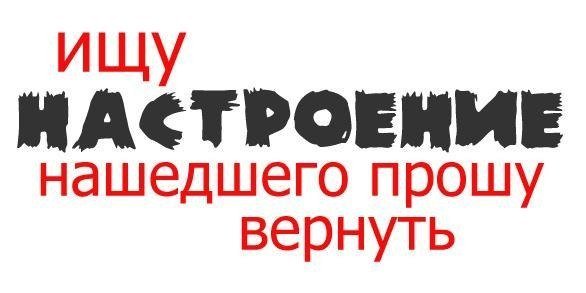 Нет настроения нет фото