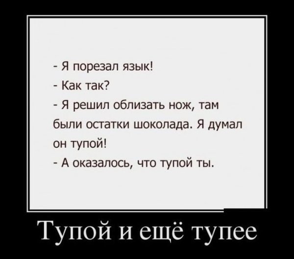 Прикольные демотиваторы