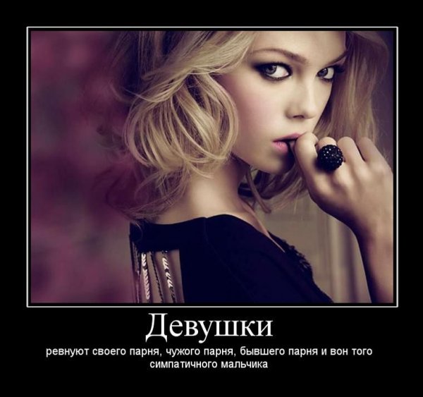 Демотиваторы про женщин