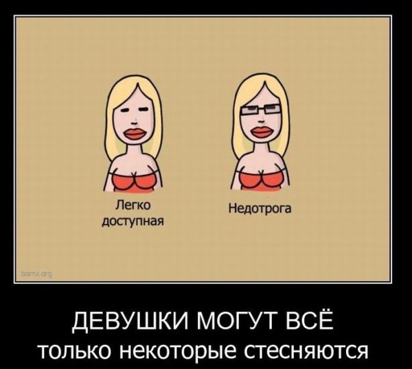 Шутки про девушек