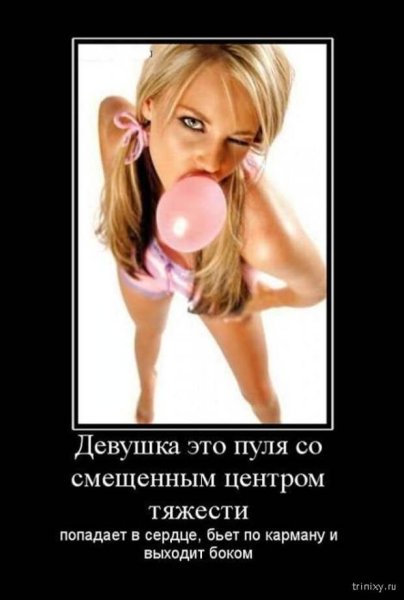 Шутки про девушек