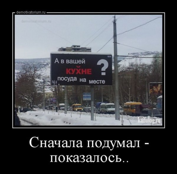 Демотиваторы смешные