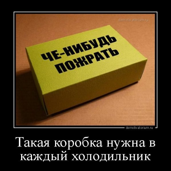 Угарные демотиваторы