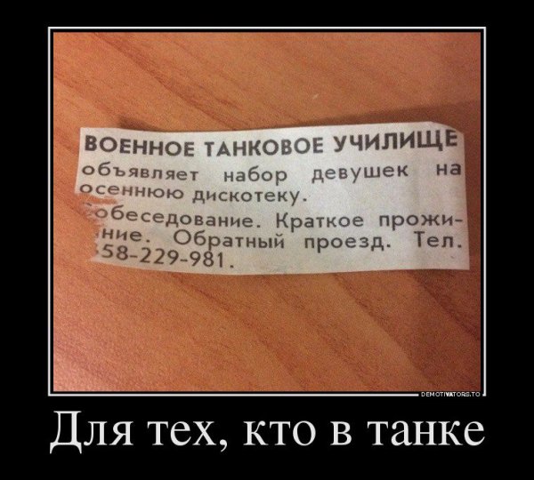 Демотиваторы для тех кто в танке