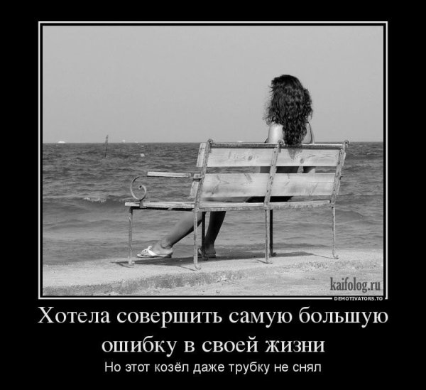 Картинки про ошибки в жизни