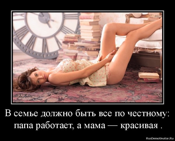 Папа работает мама красивая