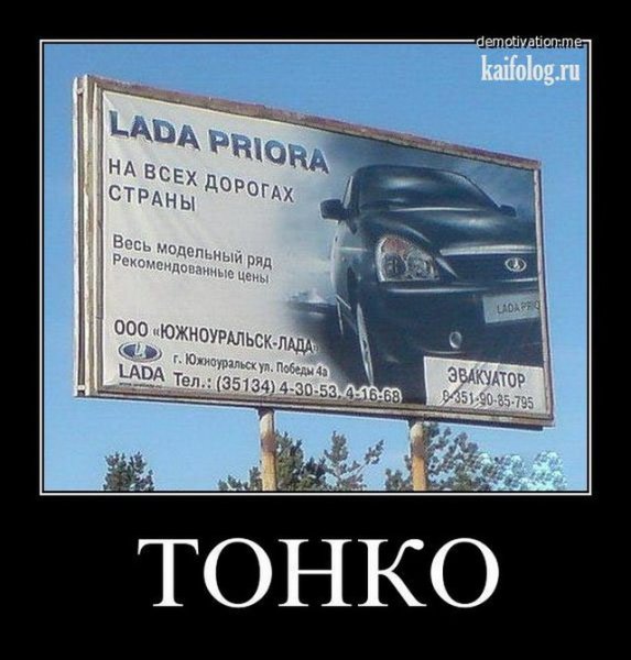 Приора демотиватор