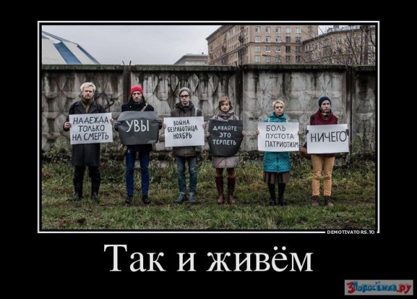 Демотиваторы про Россию