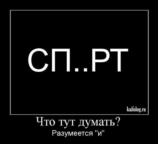 Демотиватор думай