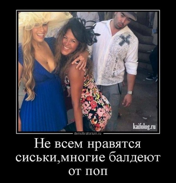 Лучшие демотиваторы недели