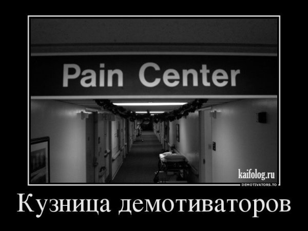 Пресс-служба демотиватор