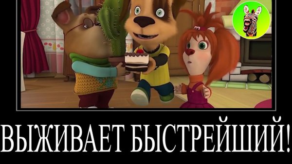 Дружок Барбоскины Мем