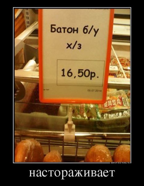 Батон прикол