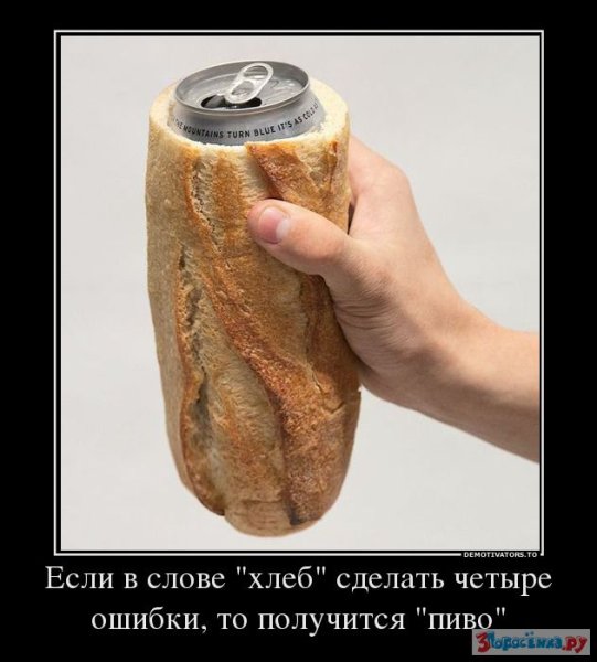 Хлебобулочные изделия приколы